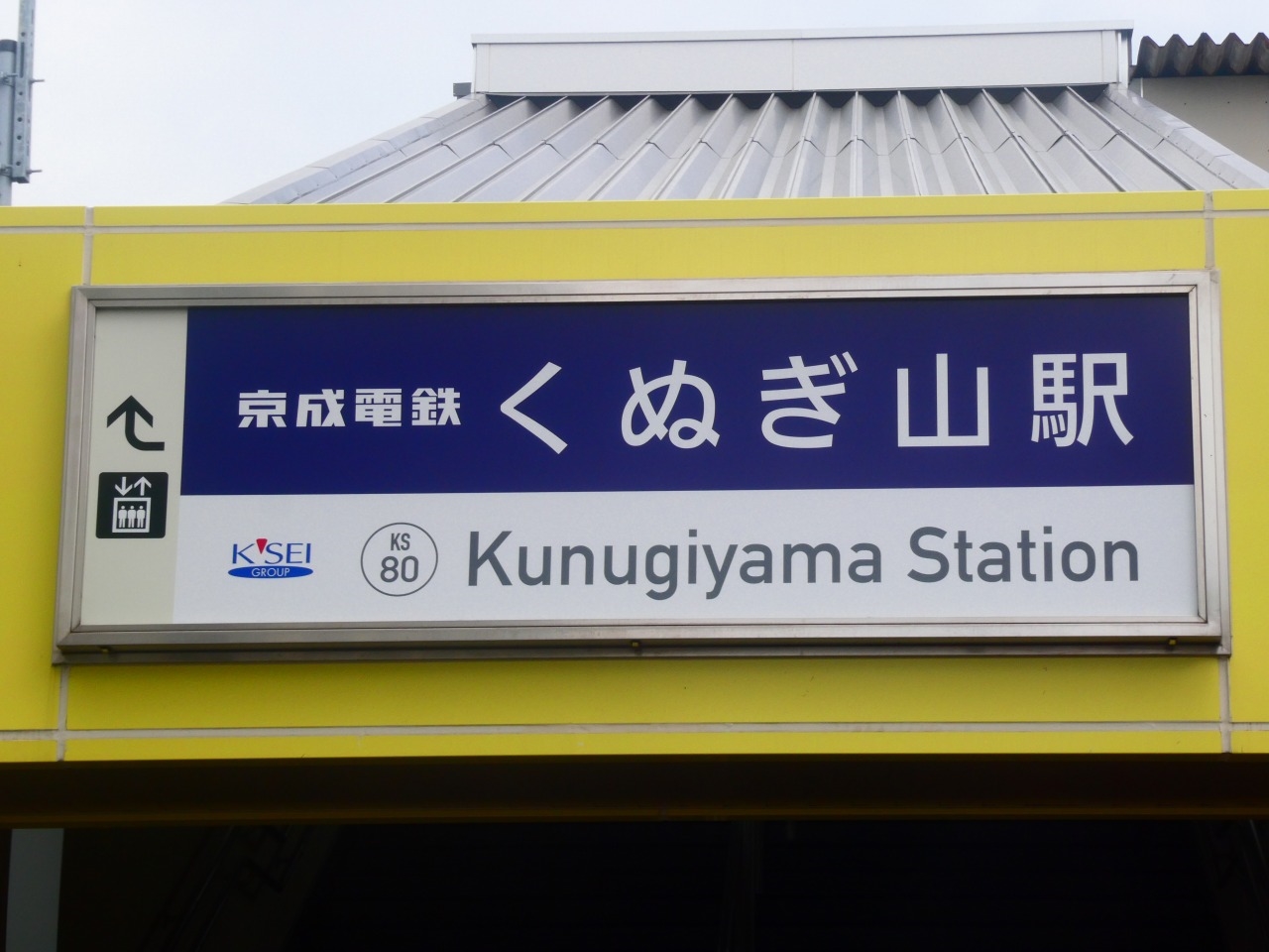 くぬぎ山
